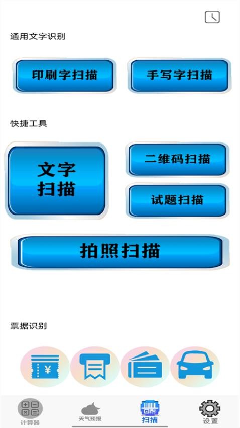 精确计算器app1