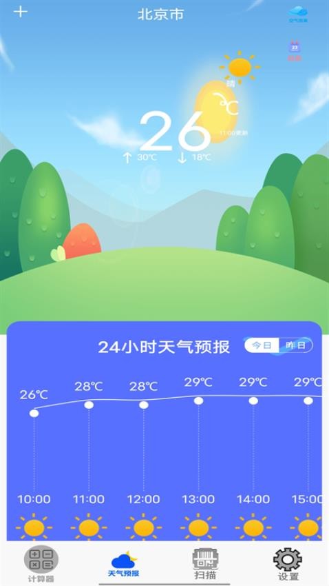 精确计算器app2