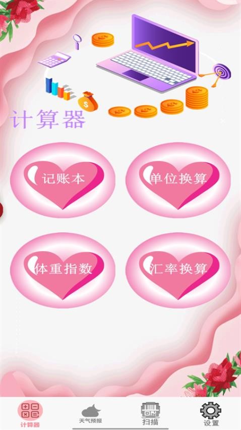 精确计算器app3