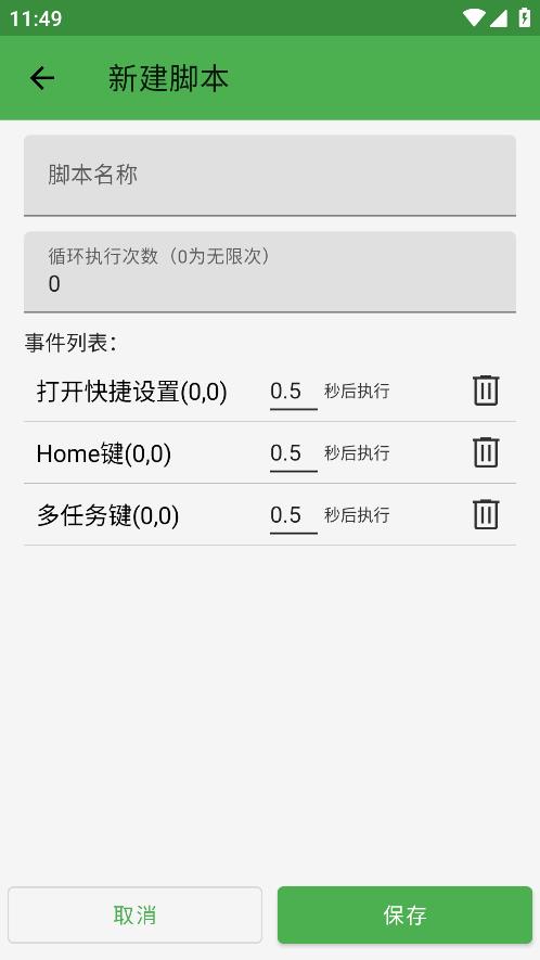灵猫自动点击器手机版1