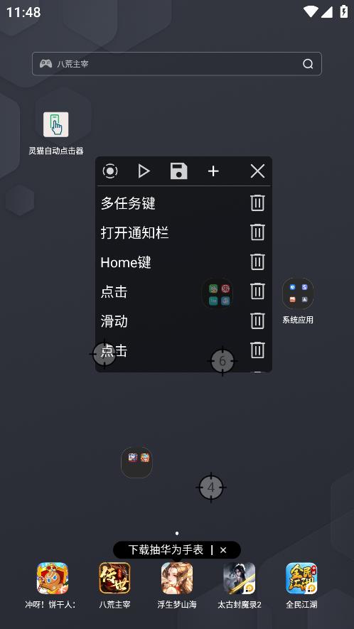 灵猫自动点击器手机版2