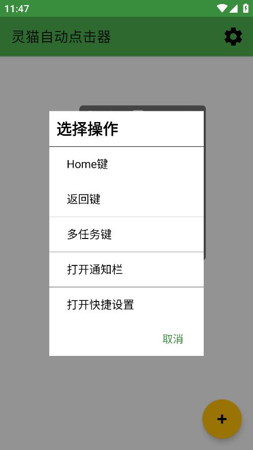 灵猫自动点击器手机版4