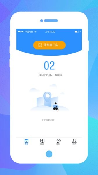 技工管理app1