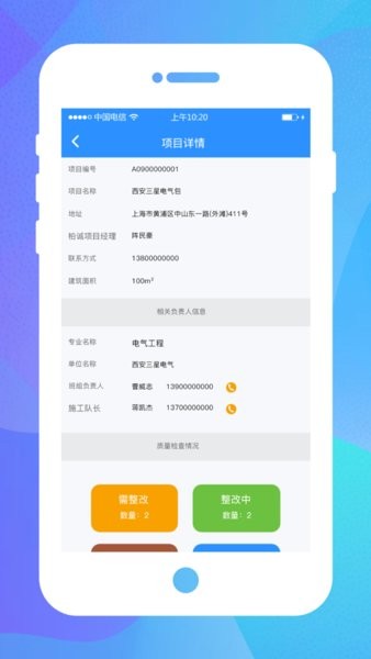 技工管理app2