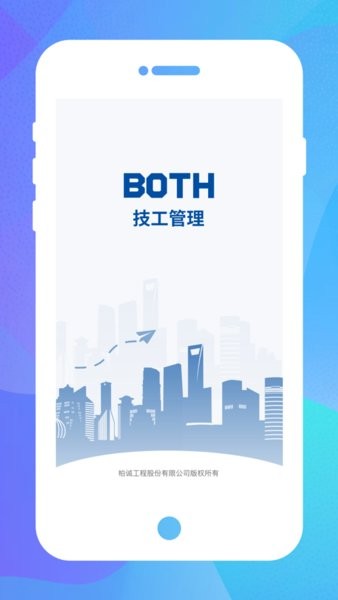 技工管理app3
