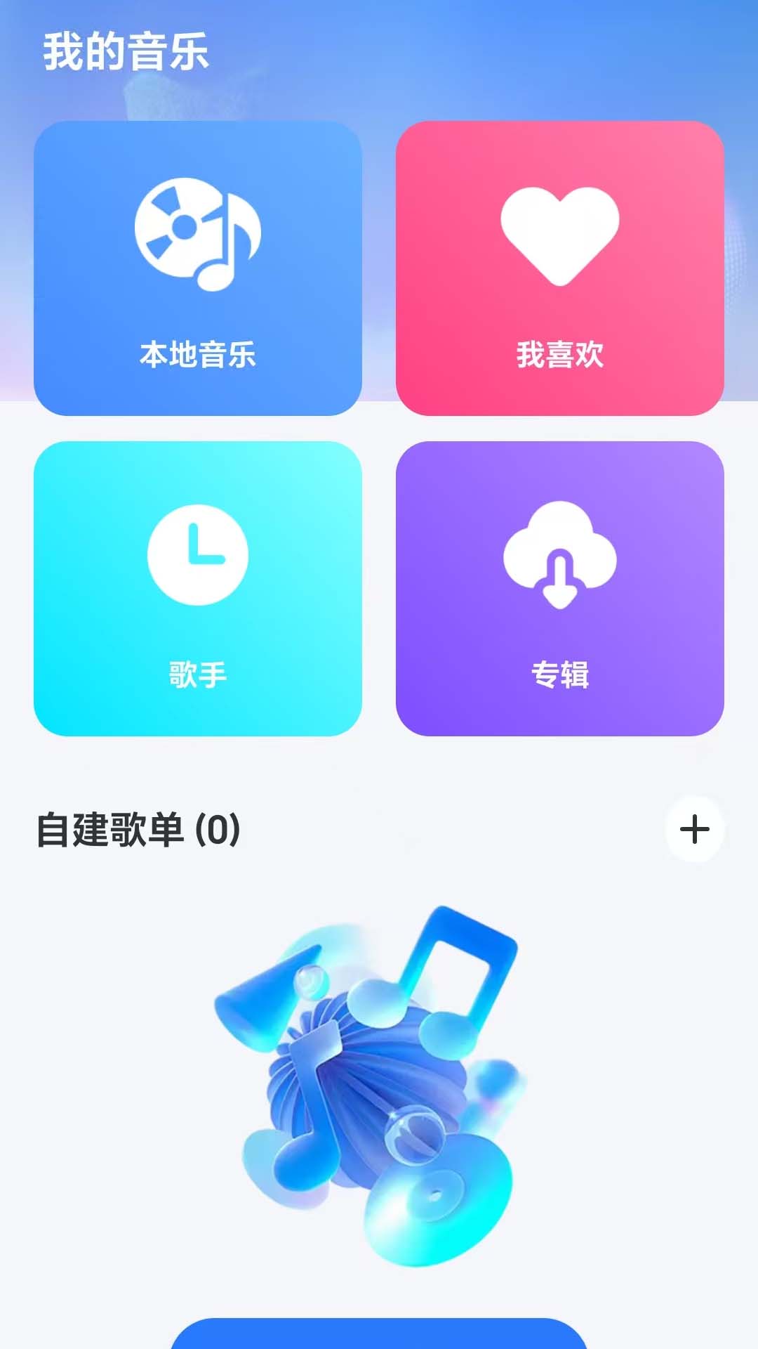 畅快音乐播放器app2