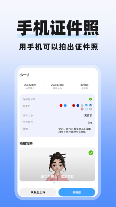 多美电子证件照软件1
