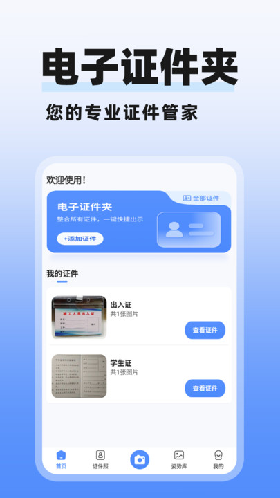 多美电子证件照软件2