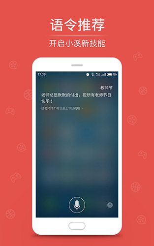 语音助手app1