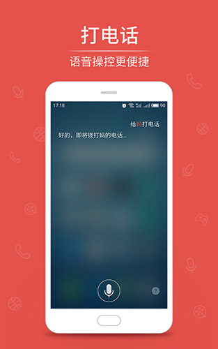 语音助手app2