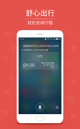 语音助手app4
