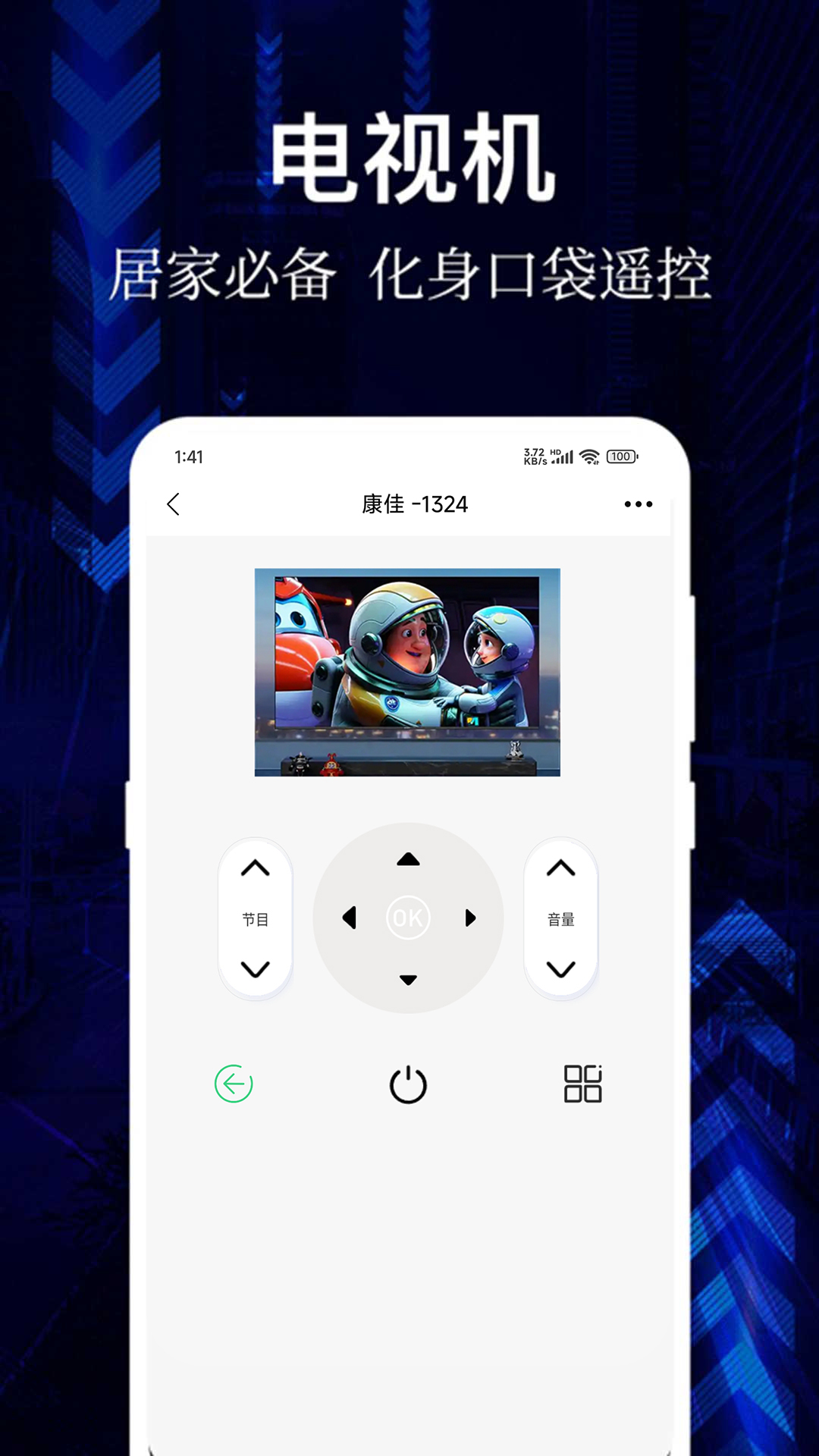 悟空空调遥控器app1