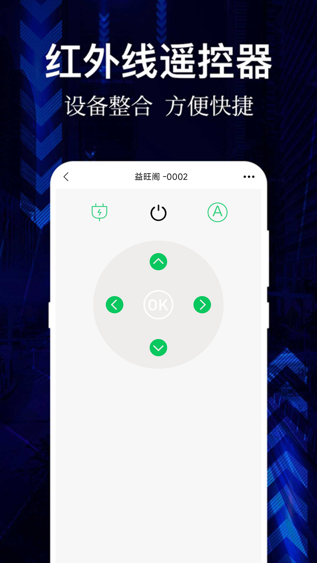 悟空空调遥控器app2