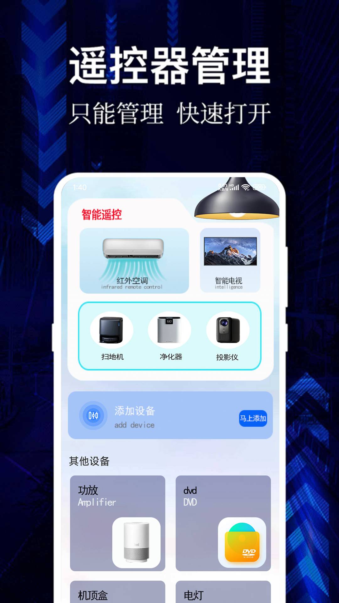 悟空空调遥控器app4