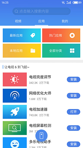 魅族TV助手app1