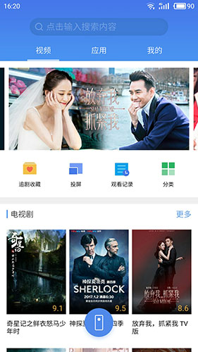 魅族TV助手app4