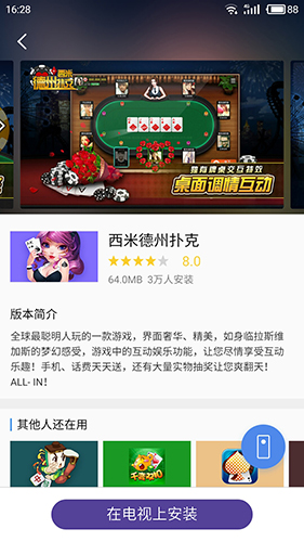 魅族TV助手app5
