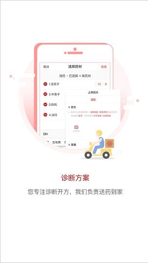 叮当中医app2