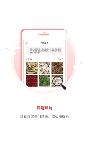 叮当中医app3