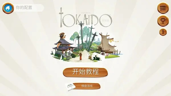 东海道游戏4