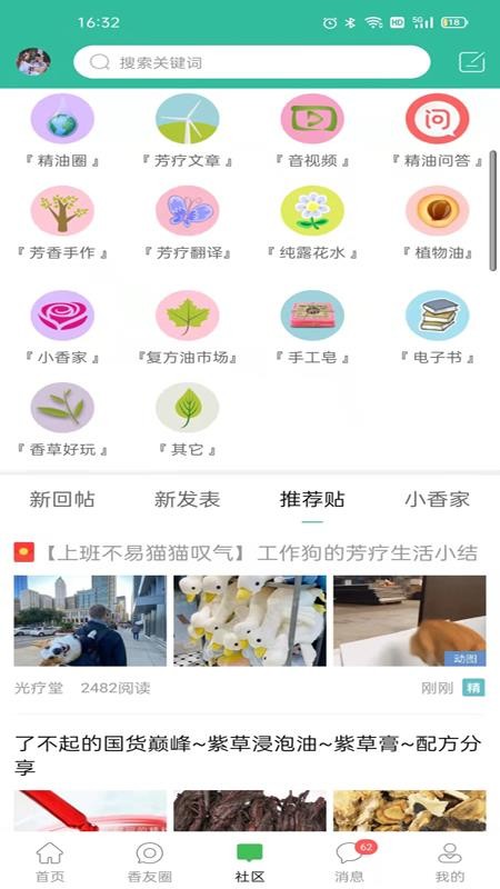 小香玩精油安卓正版4