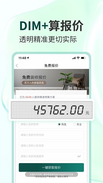 东易日盛app1