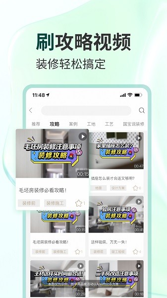 东易日盛app2