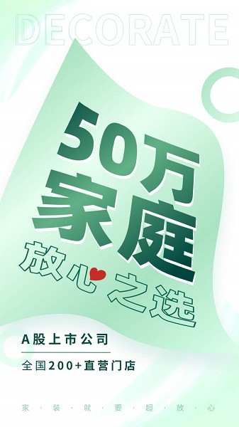 东易日盛app3