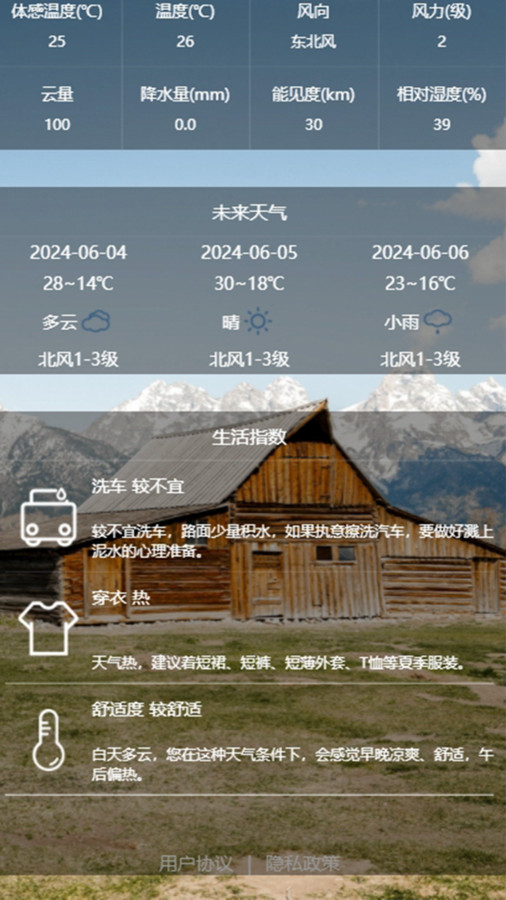 乌云预报app1
