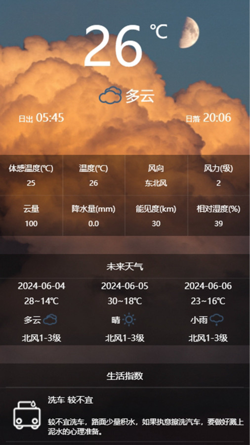 乌云预报app2
