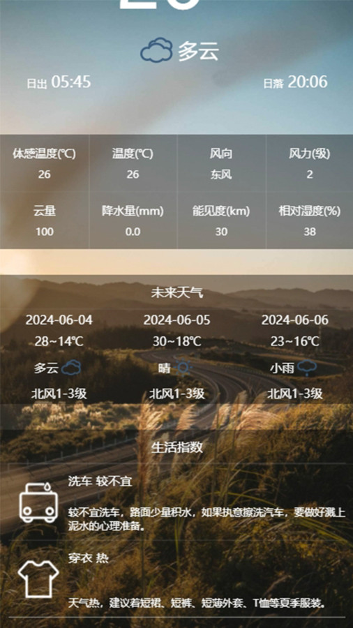 乌云预报app3
