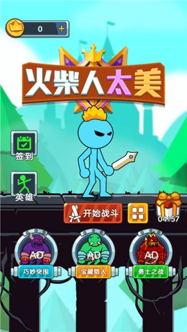 火柴人太美游戏2
