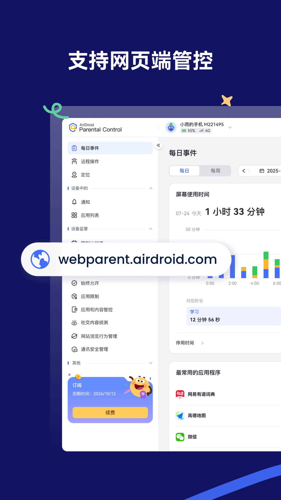 AirDroid Parental Control最新版2