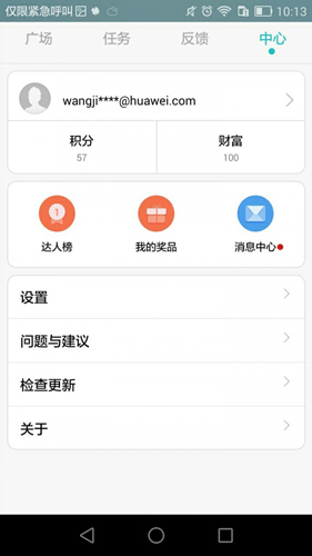 华为众测app1