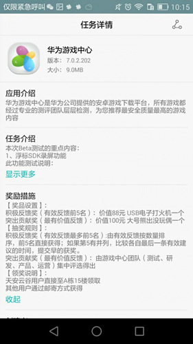 华为众测app2