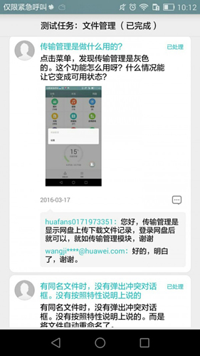 华为众测app3