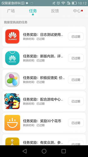 华为众测app4