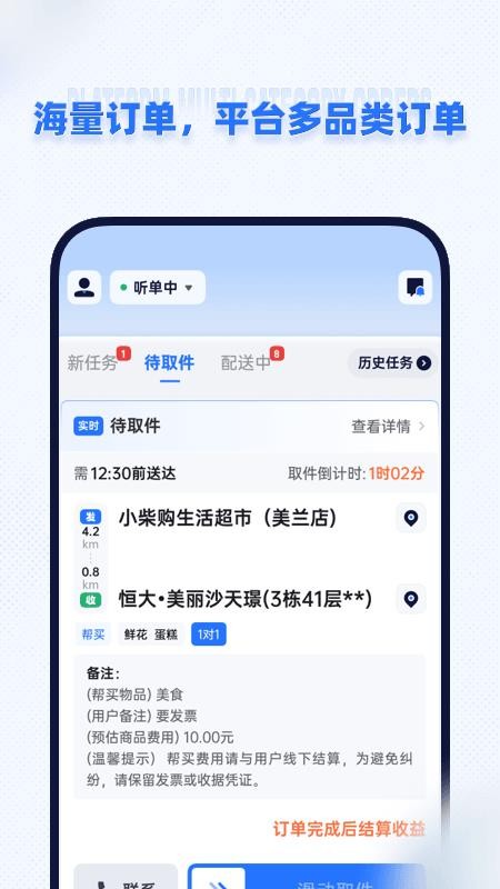 即纵骑士app2
