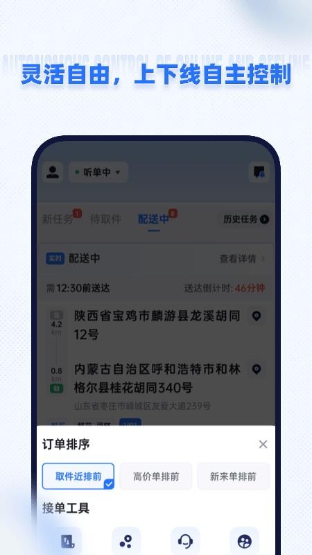 即纵骑士app3