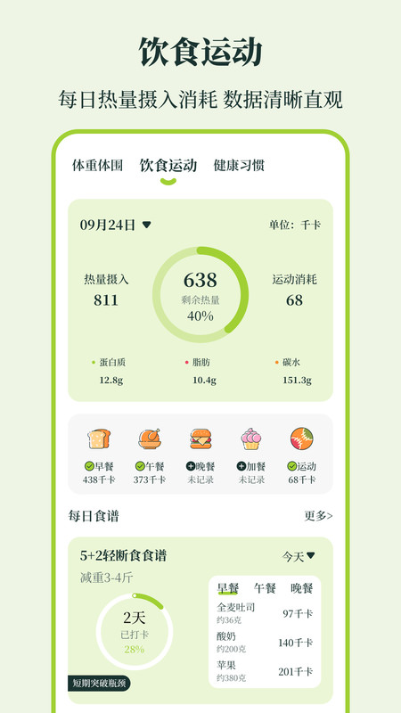 体重iFit软件1