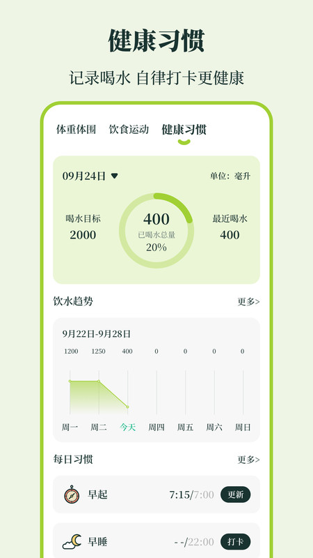 体重iFit软件2