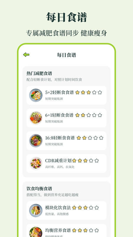 体重iFit软件4