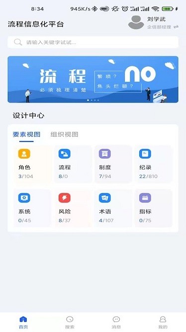 流程通app2