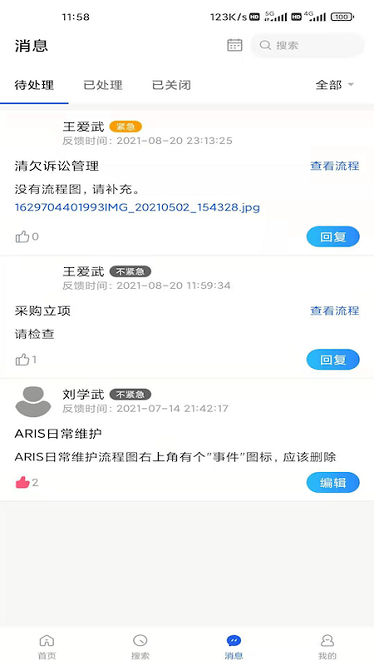 流程通app3