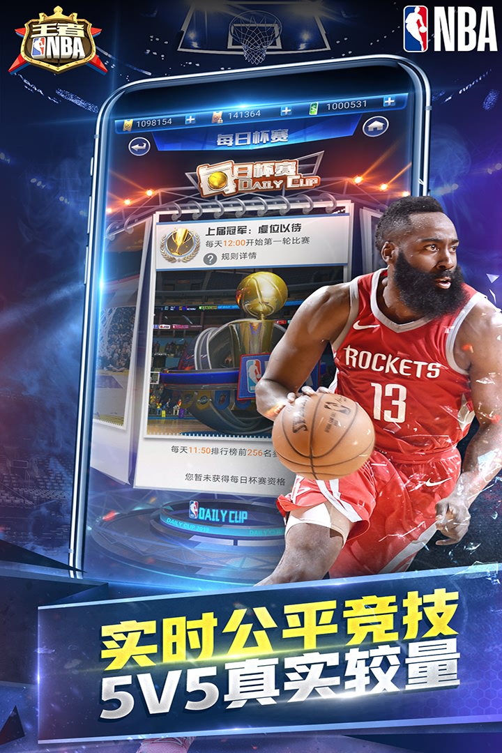 王者NBA九游版1