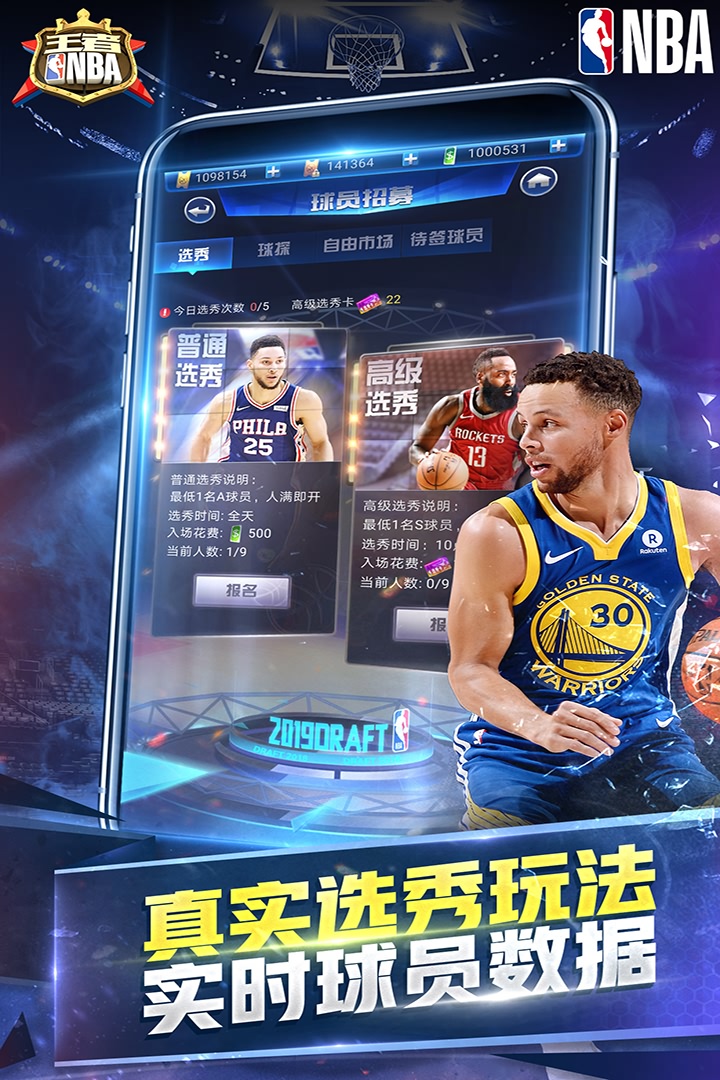 王者NBA九游版2