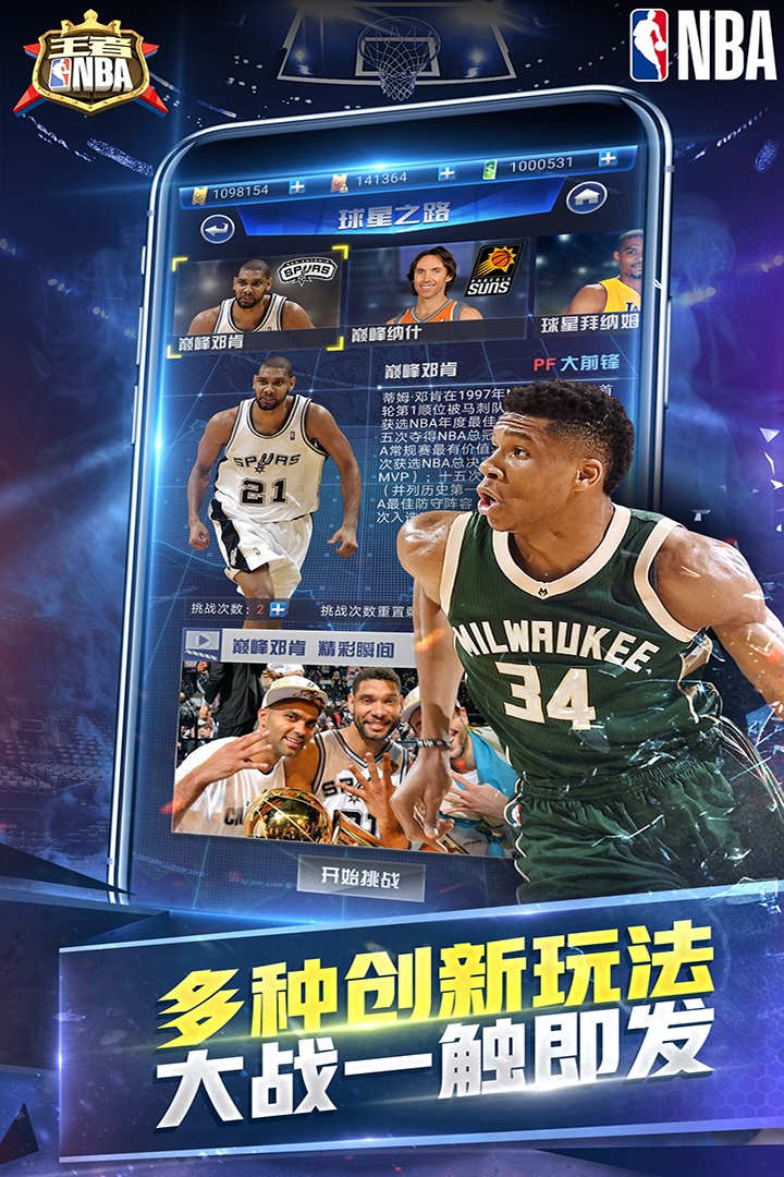 王者NBA九游版3