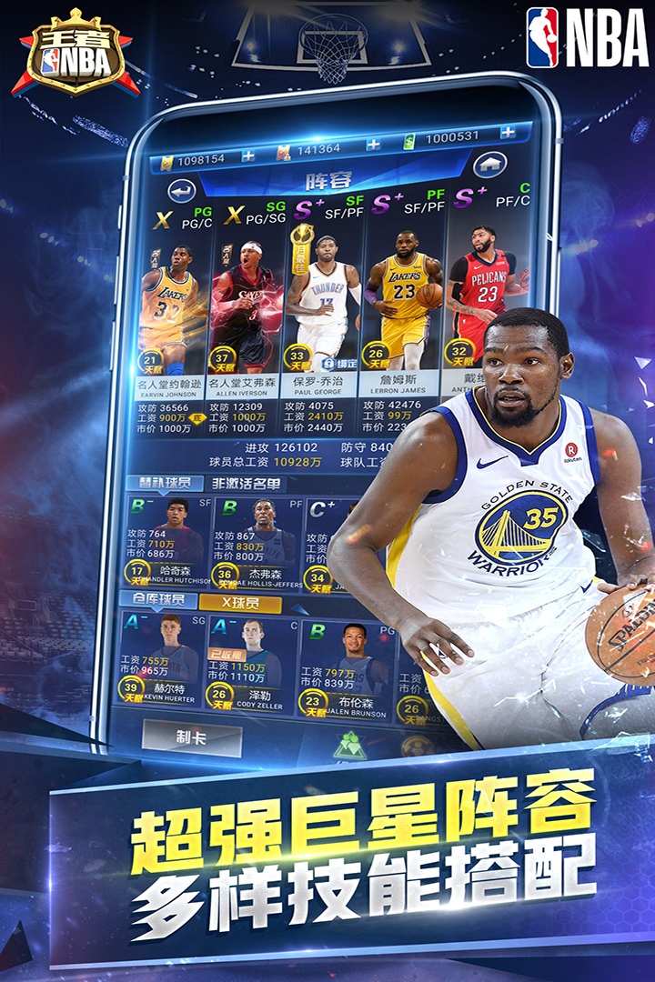 王者NBA九游版4