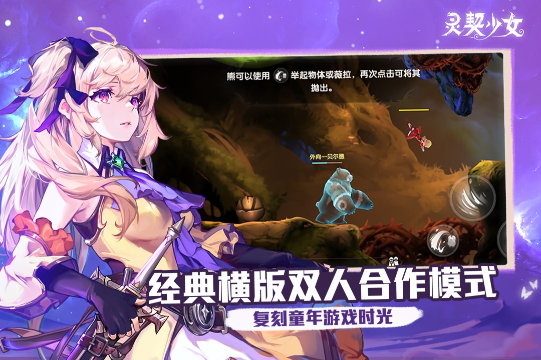 灵契少女九游版3