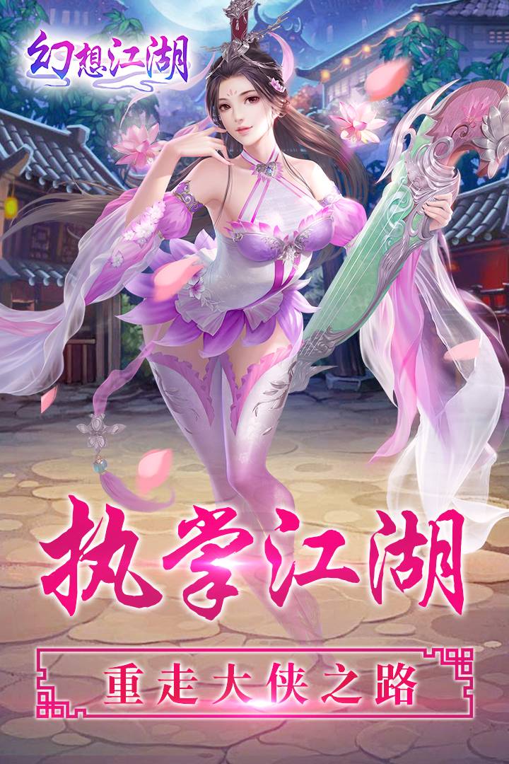 幻想江湖游戏百度版1